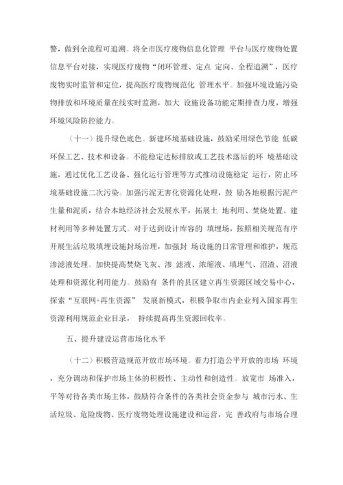 城镇环境基础设施建设的实施方案.docx