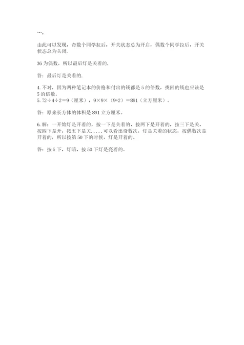 人教版五年级下册数学期末考试试卷（a卷）word版.docx