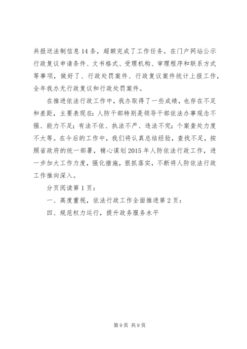 人防办依法行政工作报告.docx