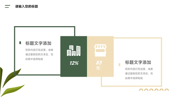 绿黄端午节插画风端午创意项目策划PPT模板