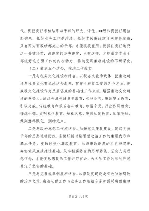 新时期下做好国税系统党风廉政建设工作的思考.docx