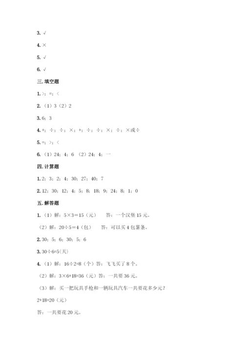 人教版二年级下册数学第二单元-表内除法(一)-测试卷精品(黄金题型).docx