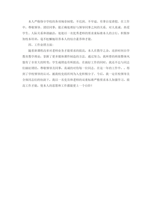 精编之年度工作参考总结年教师年度考核个人参考总结范本.docx