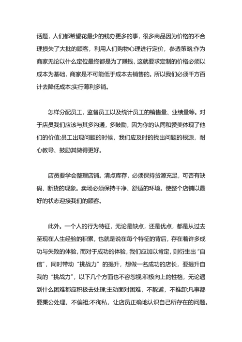 服装销售工作计划三篇.docx