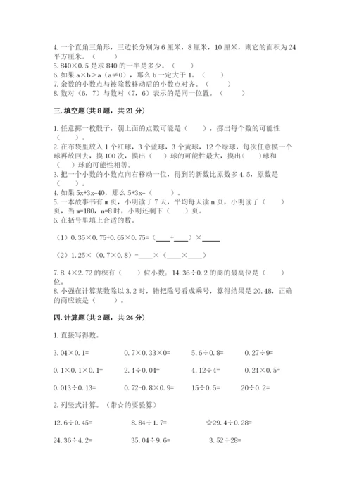 小学数学五年级上册期末测试卷附参考答案【b卷】.docx