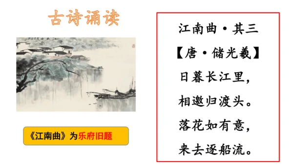 【诵读经典·传承文化】小学语文三年级古诗20首背诵课件