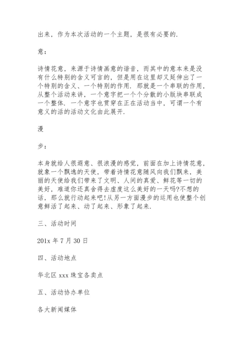 有关饰品店情人节促销方案.docx