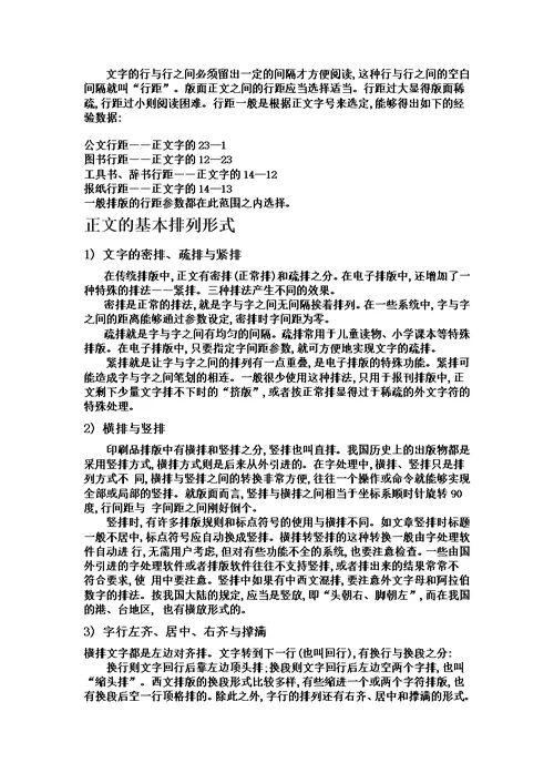 报纸字体规范模板