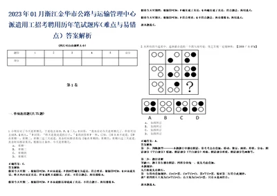 2023年01月浙江金华市公路与运输管理中心派遣用工招考聘用历年笔试题库难点与易错点答案解析