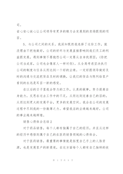 销售心得体会总结5篇.docx