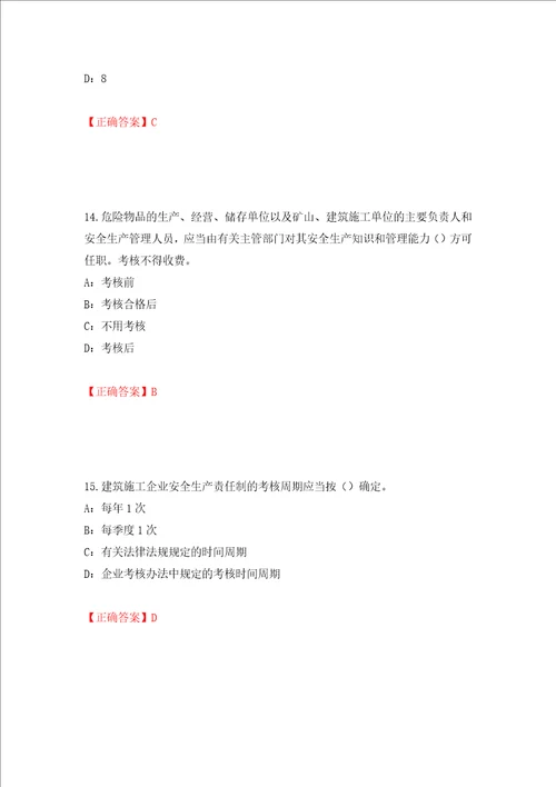 2022年甘肃省安全员C证考试试题强化训练卷含答案第6版