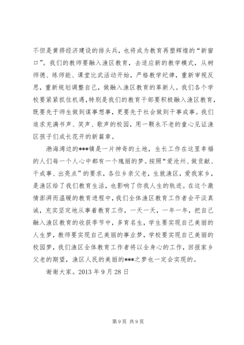 关于镇教育基金的讲话稿.docx