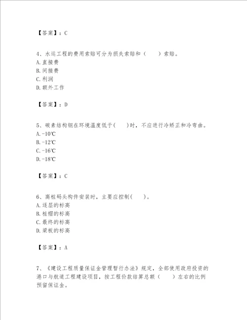 一级建造师之一建港口与航道工程实务题库考点梳理