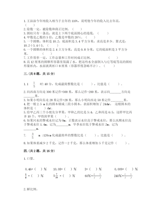 青岛版六年级数学下学期期末测试题及完整答案【夺冠】.docx