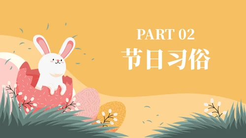 重生日小兔子彩蛋通用ppt模板