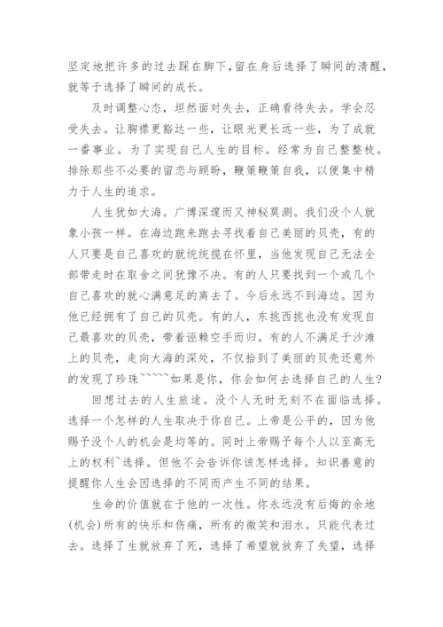 经典人生感悟的哲理文章.docx