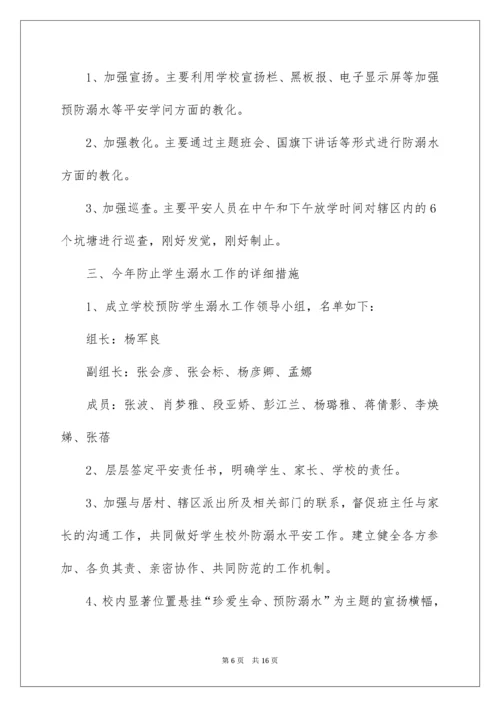 防溺水方案.docx