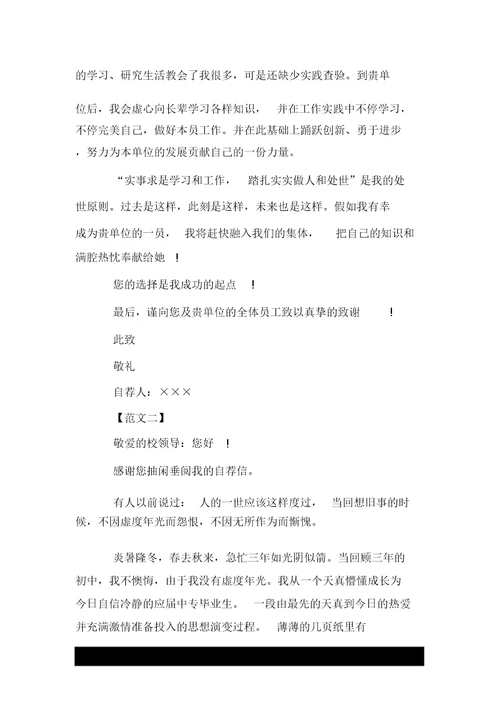 自我推荐信精选范文