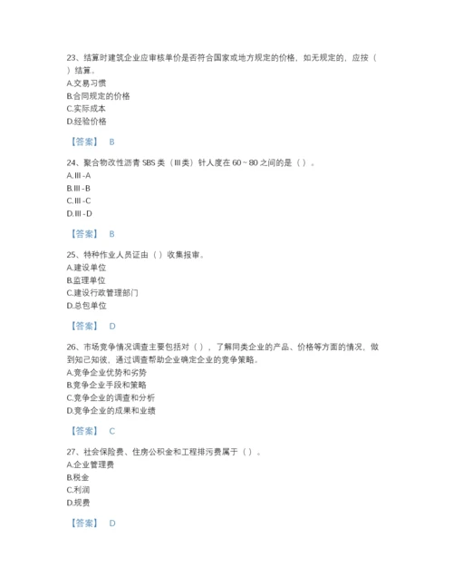 2022年山东省材料员之材料员专业管理实务自测题库及1套参考答案.docx