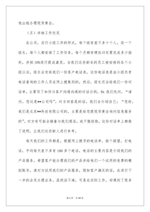 销售实习报告_36.docx