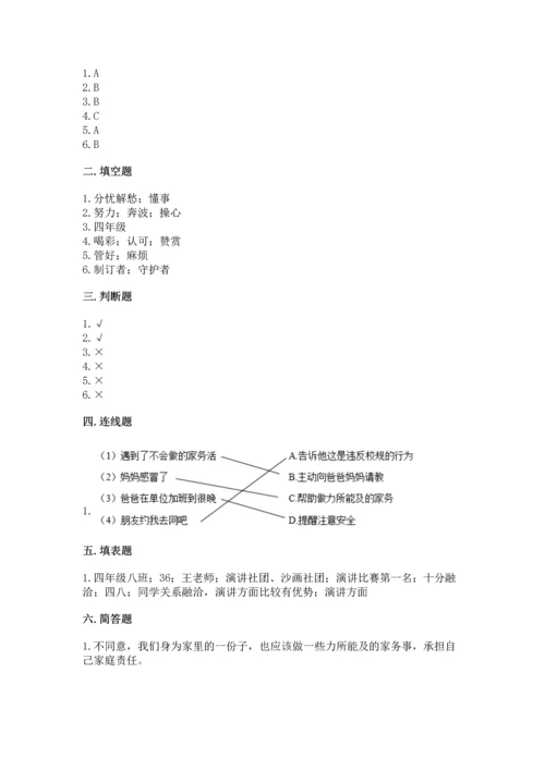 部编版四年级上册道德与法治期中测试卷（综合卷）.docx