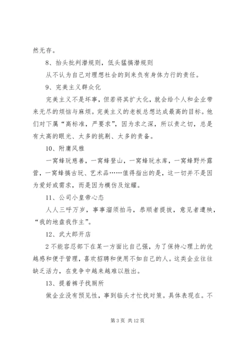 企业发展的个人感想.docx