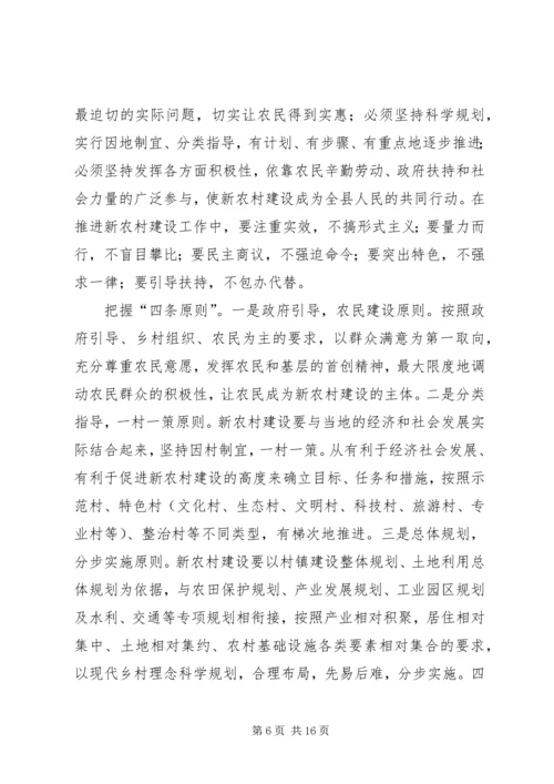 在全县社会主义新农村建设工作推进会上的讲话.docx