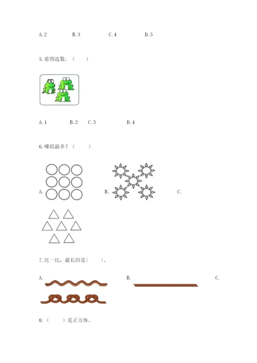 人教版一年级上册数学期中测试卷附答案（精练）.docx