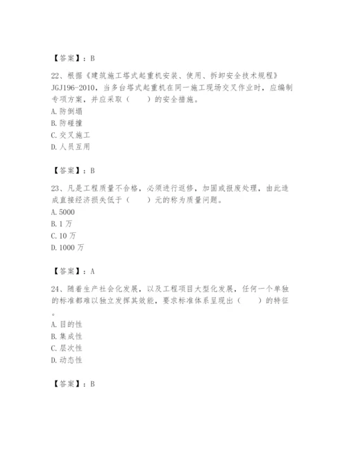 2024年标准员之专业管理实务题库（培优）.docx