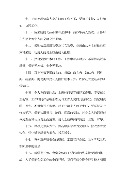 学校食堂工作计划