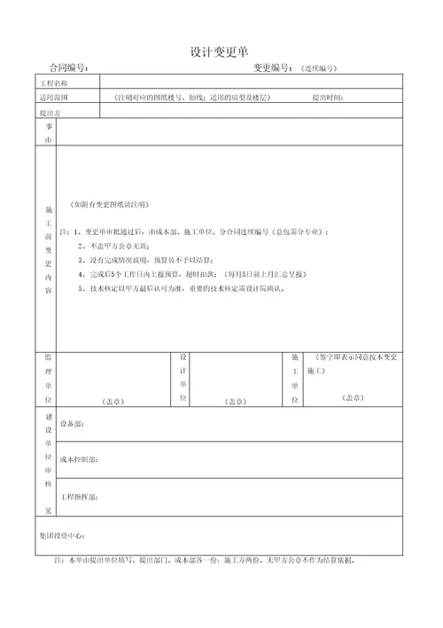 现场签证及变更流程要求方案新