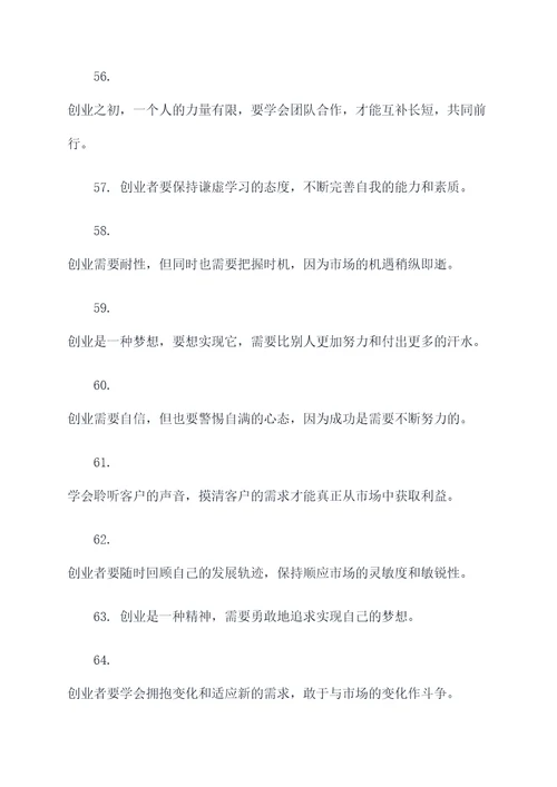 和创业有关问题的名言名句