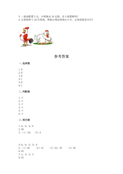 人教版二年级上册数学期末测试卷含解析答案.docx