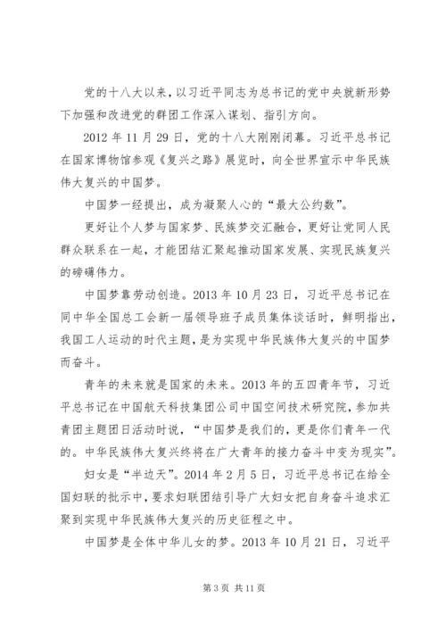 学习《汇聚起实现濮阳梦的磅礴力量》心得体会_1 (5).docx