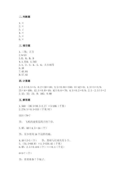 2022年五年级上册数学期末测试卷含完整答案【全国通用】.docx