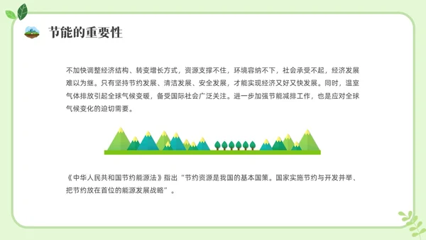 绿色插画节能宣传进校园节能宣传PPT课件节能宣传周
