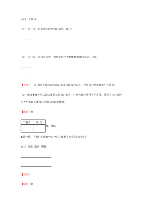 2023年小学语文安徽小升初测试练习试卷含答案考点及解析.docx