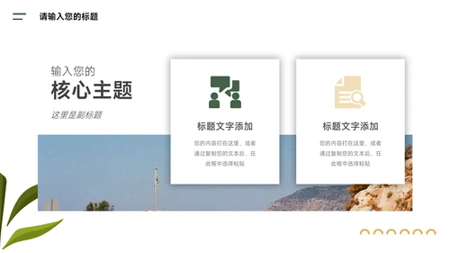 绿黄端午节插画风端午创意项目策划PPT模板