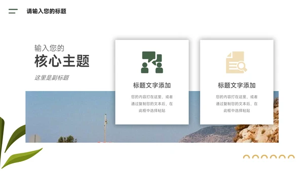 绿黄端午节插画风端午创意项目策划PPT模板