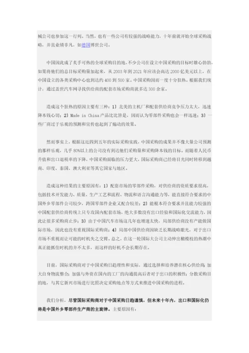 盖世汽车-中国汽车零部件产业发展趋势报告.docx