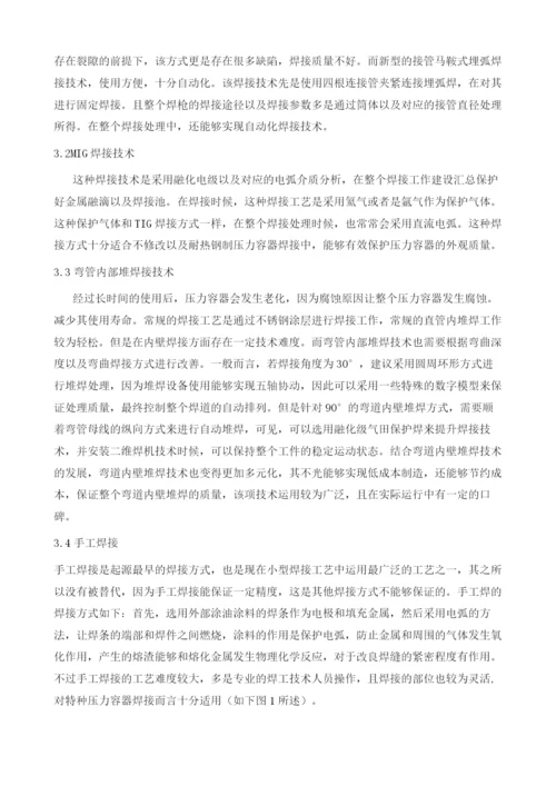 特种设备压力容器焊接方法的选择1.docx