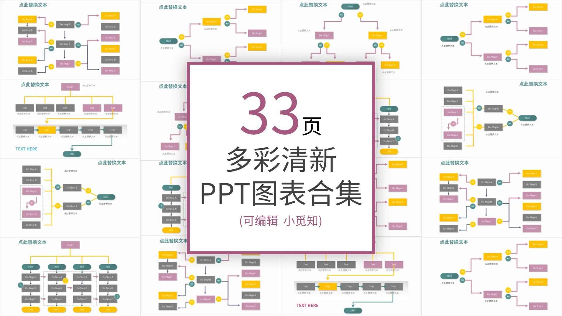 多彩清新PPT图表合集PPT模板宣传PPT动态PPT组织架构图表