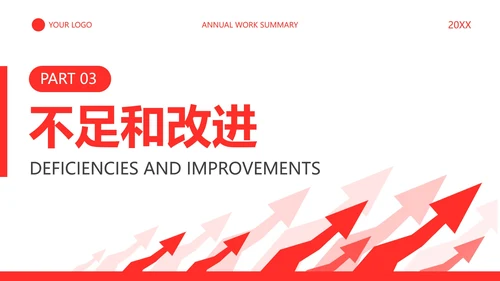商务通用向上年终工作总结PPT模板