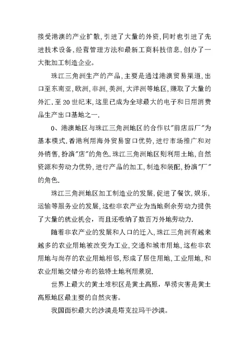 XX八年级中国地理知识点复习二