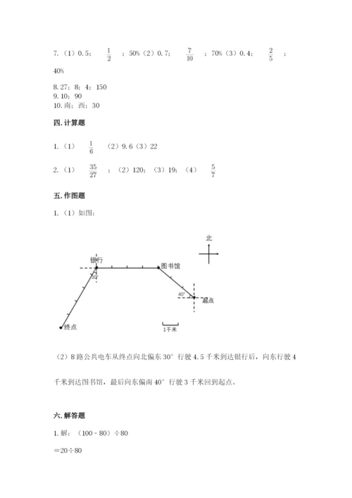 2022六年级上册数学期末考试试卷附参考答案（a卷）.docx