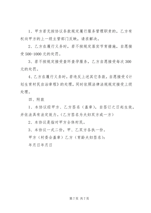 村计划生育村民自治章程已打印 (3).docx