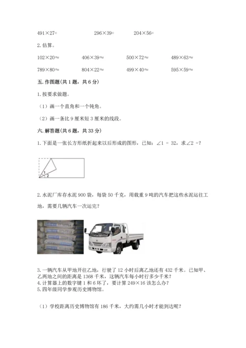 人教版数学四年级上册期末测试卷【名校卷】.docx