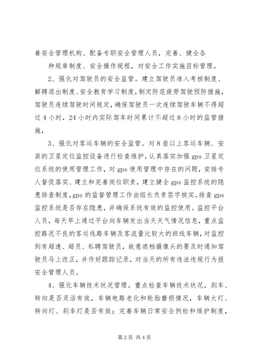 西村完小百日安全生产大检查活动方案 (3).docx