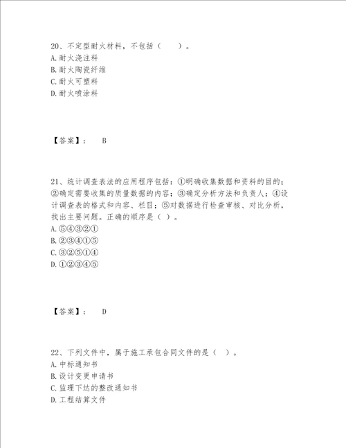 一级建造师之一建机电工程实务题库题库大全含答案典型题