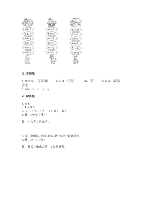 一年级上册数学期中测试卷附参考答案（突破训练）.docx